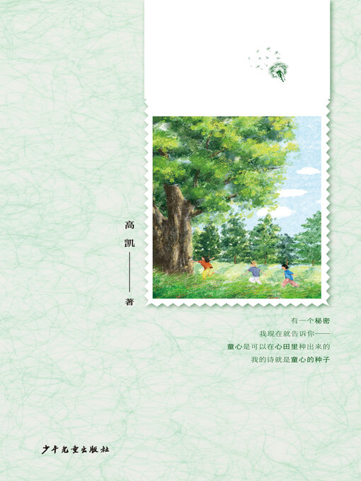 Cover image for 童心的种子